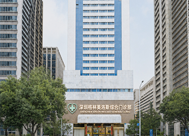 深圳格林美洛斯生殖泌尿科